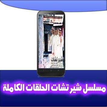 مسلسل شيرتشات الحلقات الكاملة من شيرشات 1 تصوير الشاشة