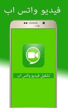 تشغيل فيديو واتس اب prank 1 تصوير الشاشة