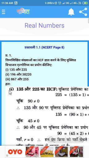 कक्षा 10 गणित (Maths) सम्पूर्ण हल (हिंदी में) скриншот 2