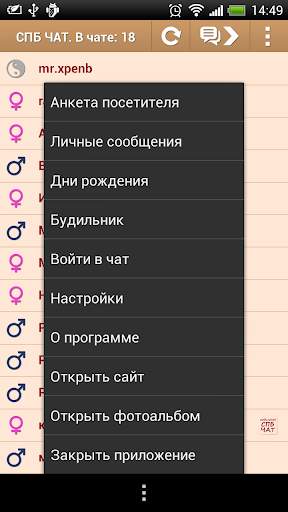 Spchat.ru Mobile screenshot 2
