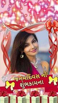 જન્મદિવસ screenshot 2