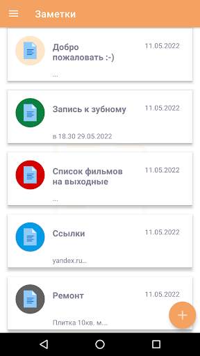 Заметки скриншот 2