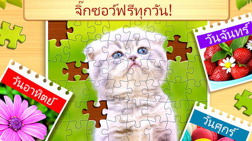 จิ๊กซอว์: ปริศนาภาพ (Puzzles) screenshot 3