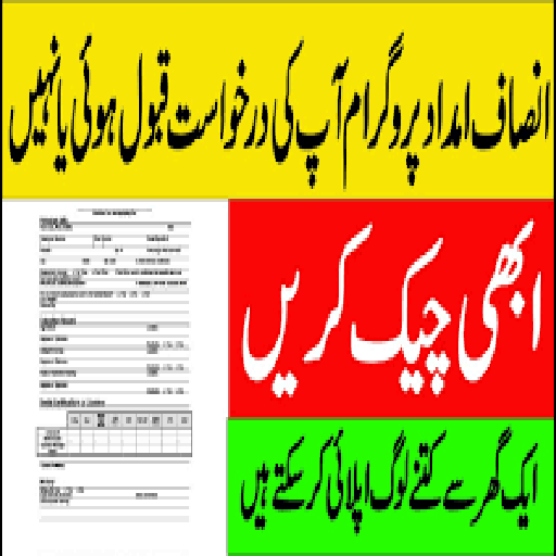 Free Guide for Insaf Imdad Programe Ehsas Program icon