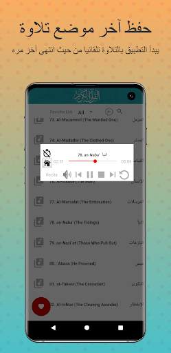 هزاع البلوشي القران الكريم بدو скриншот 6