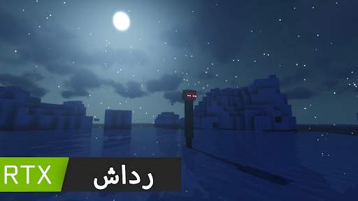 شادر RTX لماين كرافت بي 3 تصوير الشاشة