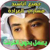 مشاري العرادة يارجائي on 9Apps