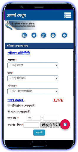 BanglarBhumi - WB (জমির তথ্য) screenshot 2