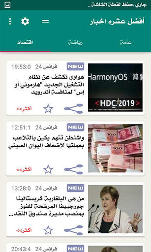 Top 10 News screenshot 4
