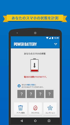 POWER BATTERY screenshot 2