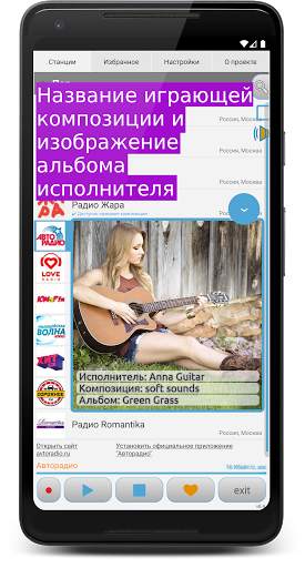 Просто Радио онлайн screenshot 2