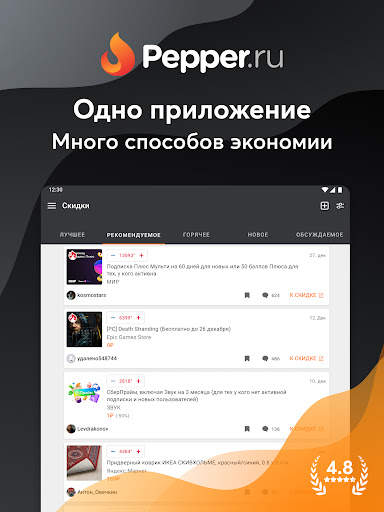 Pepper.ru - Скидки и Промокоды स्क्रीनशॉट 9