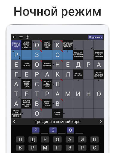 Сканворды на русском скриншот 21