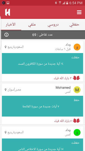 حفظي - تعلم القرآن من معلم screenshot 3