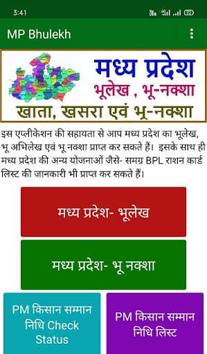 MP Bhulekh, Bhuabhilekh 2020 screenshot 1