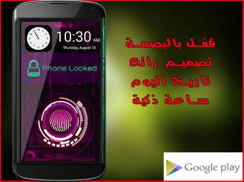 قفل الهاتف بالبصمة prank 2 تصوير الشاشة
