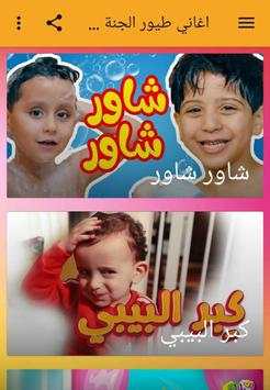 اغاني طيور بيبي بدون نت 2 screenshot 6