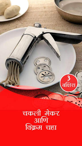 Vikram Tea - Maazi Mahalakshmi Contest screenshot 5