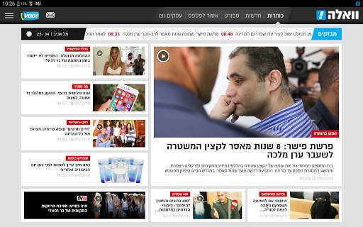וואלה! screenshot 13