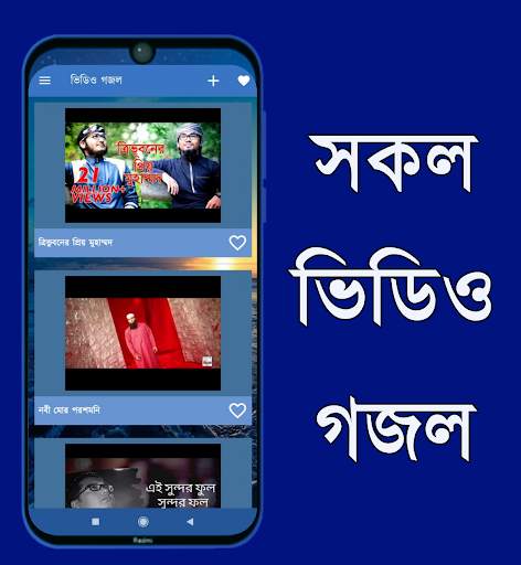 Bangla Gojol - mp3 & Video screenshot 1