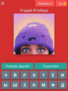 Угадай ютубера по фото скриншот 8