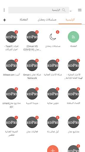 أخبار عُمان من تويتر screenshot 2