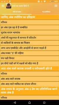 अंको का रहस्य screenshot 9