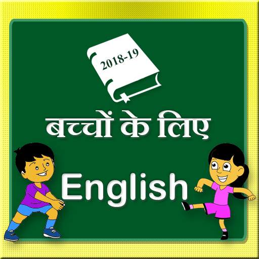 Bacho ke liye English 2018-19 1.3