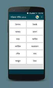 Bengali Calendar Panjika 1425 screenshot 1