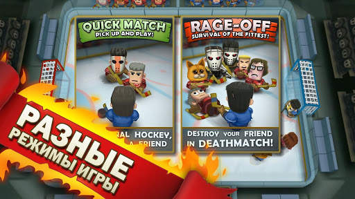 Ice Rage: Hockey Multiplayer скриншот 7