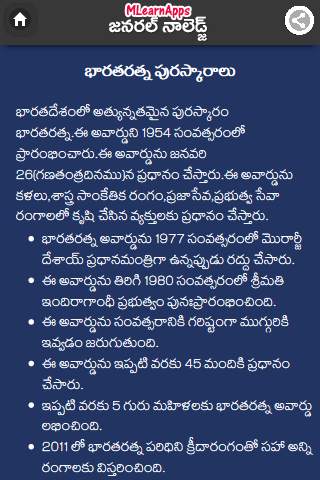 GK In Telugu screenshot 8