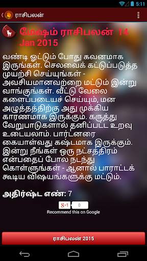 Rasi Palan - Tamil Horoscope screenshot 2