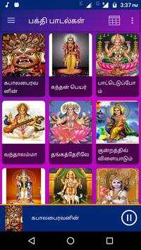 பக்தி பாடல்கள் screenshot 1