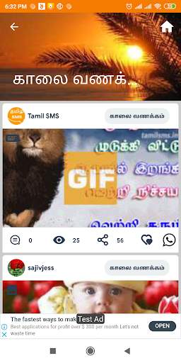 Tamil SMS screenshot 2