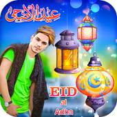 Eid Al Adha Photo Frame 1.0