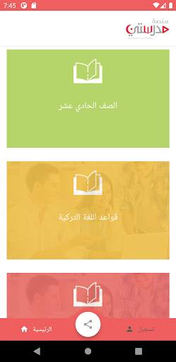منصة مدرستى screenshot 2