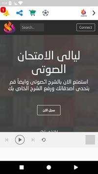 ليالى الامتحان 3 تصوير الشاشة