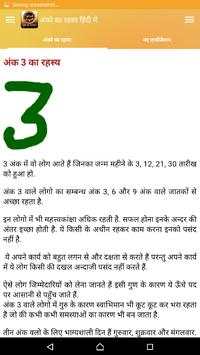 अंको का रहस्य screenshot 8