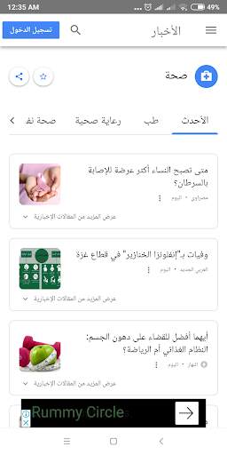 أخبار, أنباء, خبر, نبأ (Arabic News) screenshot 8