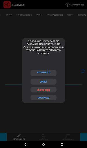 ΔΙΑΥΓΕΙΑ - πληρωμές (lite) screenshot 9