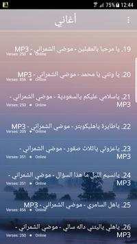 شيلات موضي الشمراني بدون نت2019-modi alshamrani screenshot 4