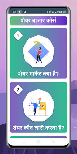 Share Market Course | शेयर मार्केट कोर्स screenshot 1