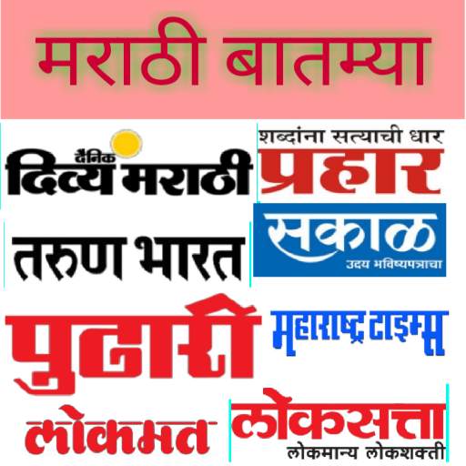 Marathi news 1.3