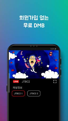 실시간TV - 실시간무료TV 시청, 지상파 공중파 케이블티비, DMB 방송 무료 어플 screenshot 3