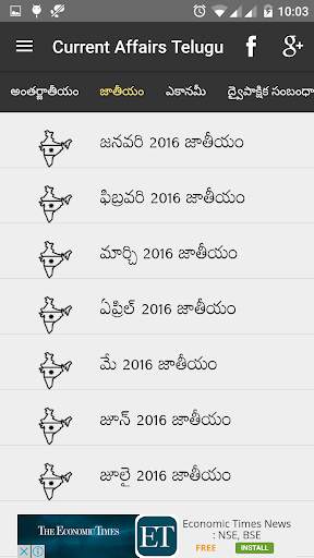 Current Affairs 2018 & 17 Telugu screenshot 9