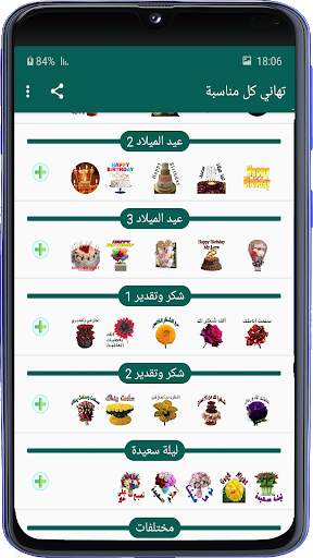 ملصقات تهنئة عيد الأضحى وكل مناسبة - WAStickerApps 9 تصوير الشاشة