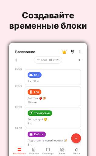 TimeTune - расписания, рутина скриншот 1