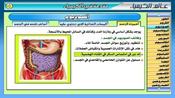 عـالـم الـكـيـمـيـاء 8 تصوير الشاشة