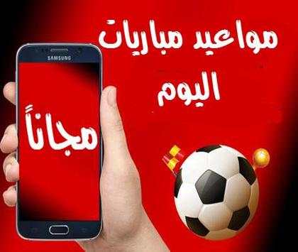 مباريات اليوم 3 تصوير الشاشة