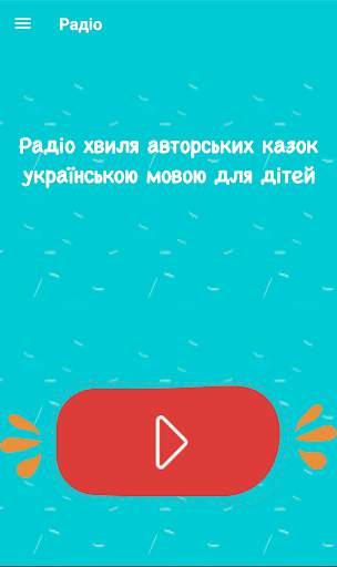 UA: Казки screenshot 1